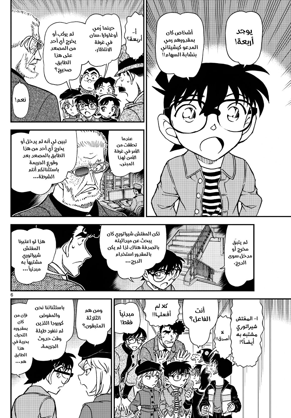 Detective Conan: Chapter 1104 - Page 8