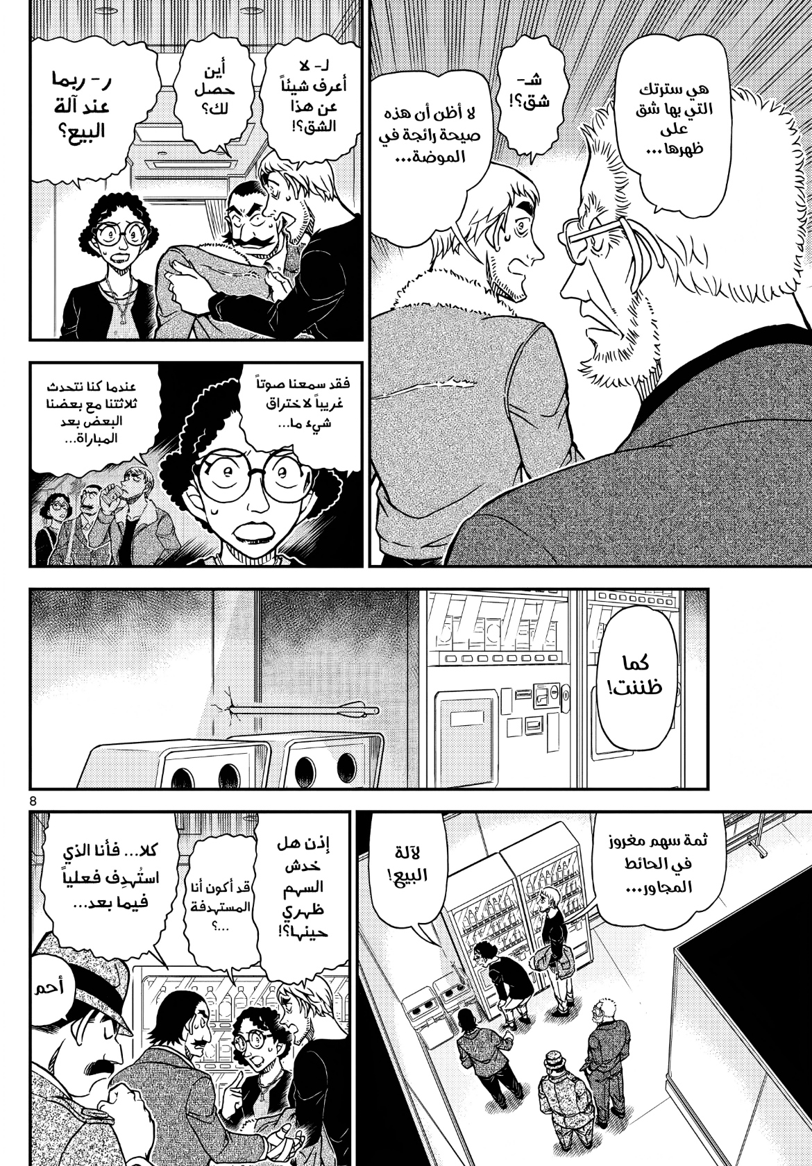 Detective Conan: Chapter 1104 - Page 10