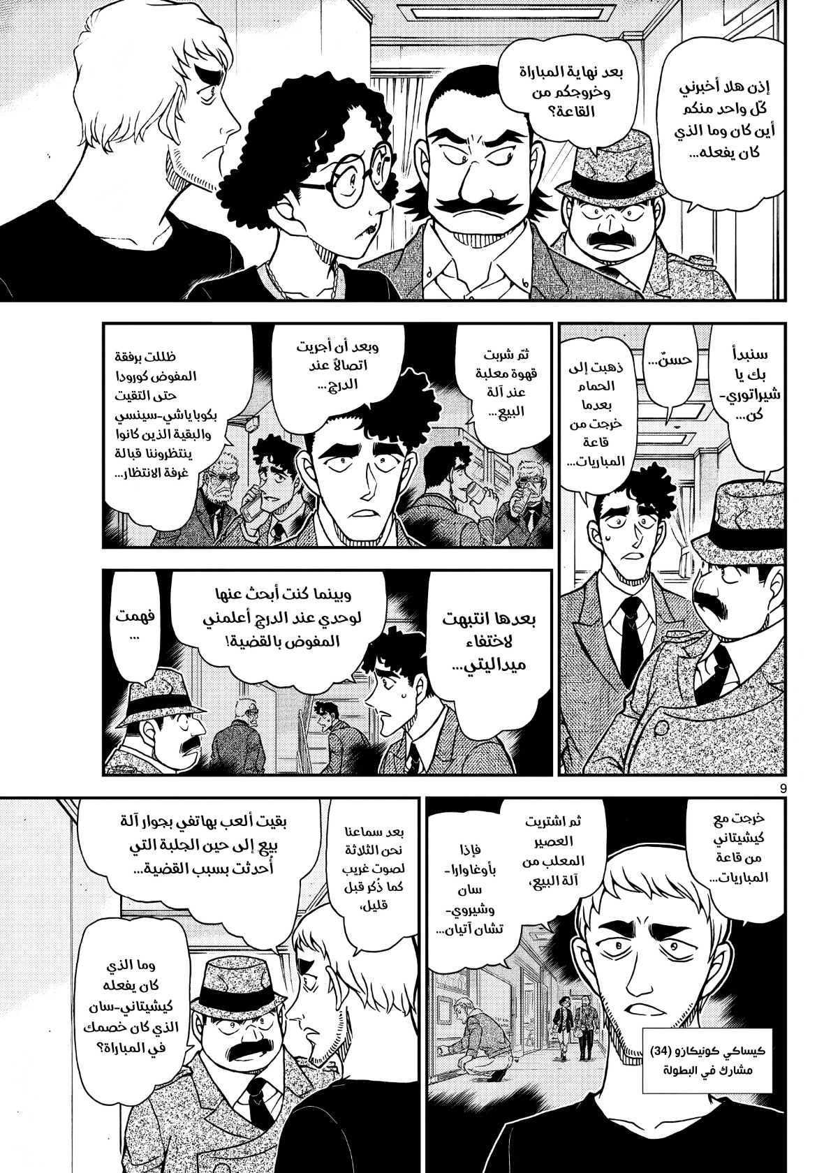 Detective Conan: Chapter 1104 - Page 11