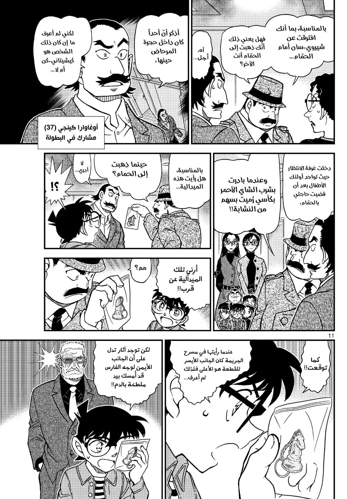 Detective Conan: Chapter 1104 - Page 13