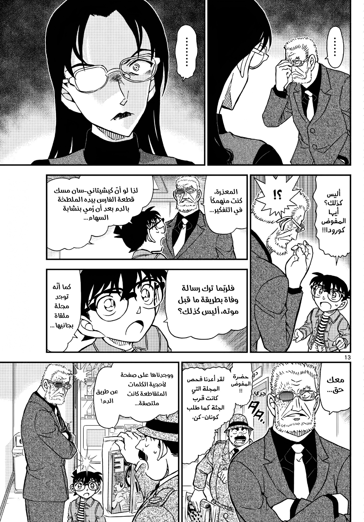 Detective Conan: Chapter 1104 - Page 15