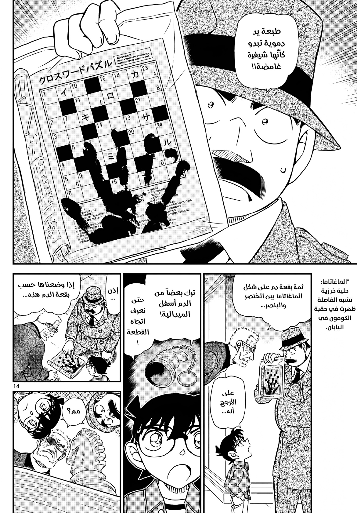 Detective Conan: Chapter 1104 - Page 16