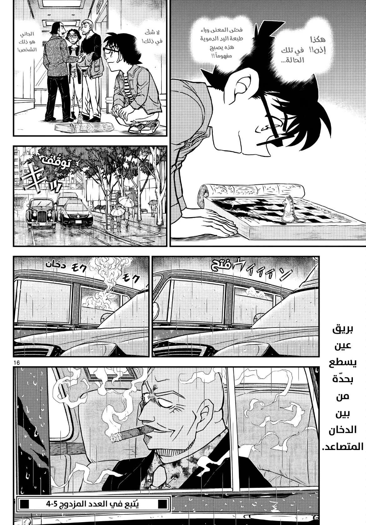 Detective Conan: Chapter 1104 - Page 18