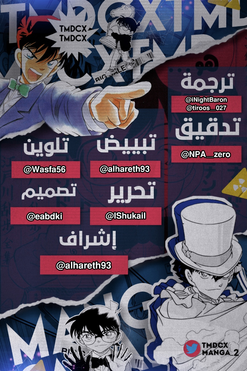 Detective Conan: Chapter 1104 - Page 19