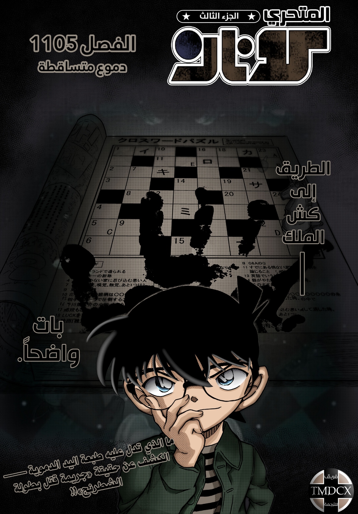 Detective Conan: Chapter 1105 - Page 2