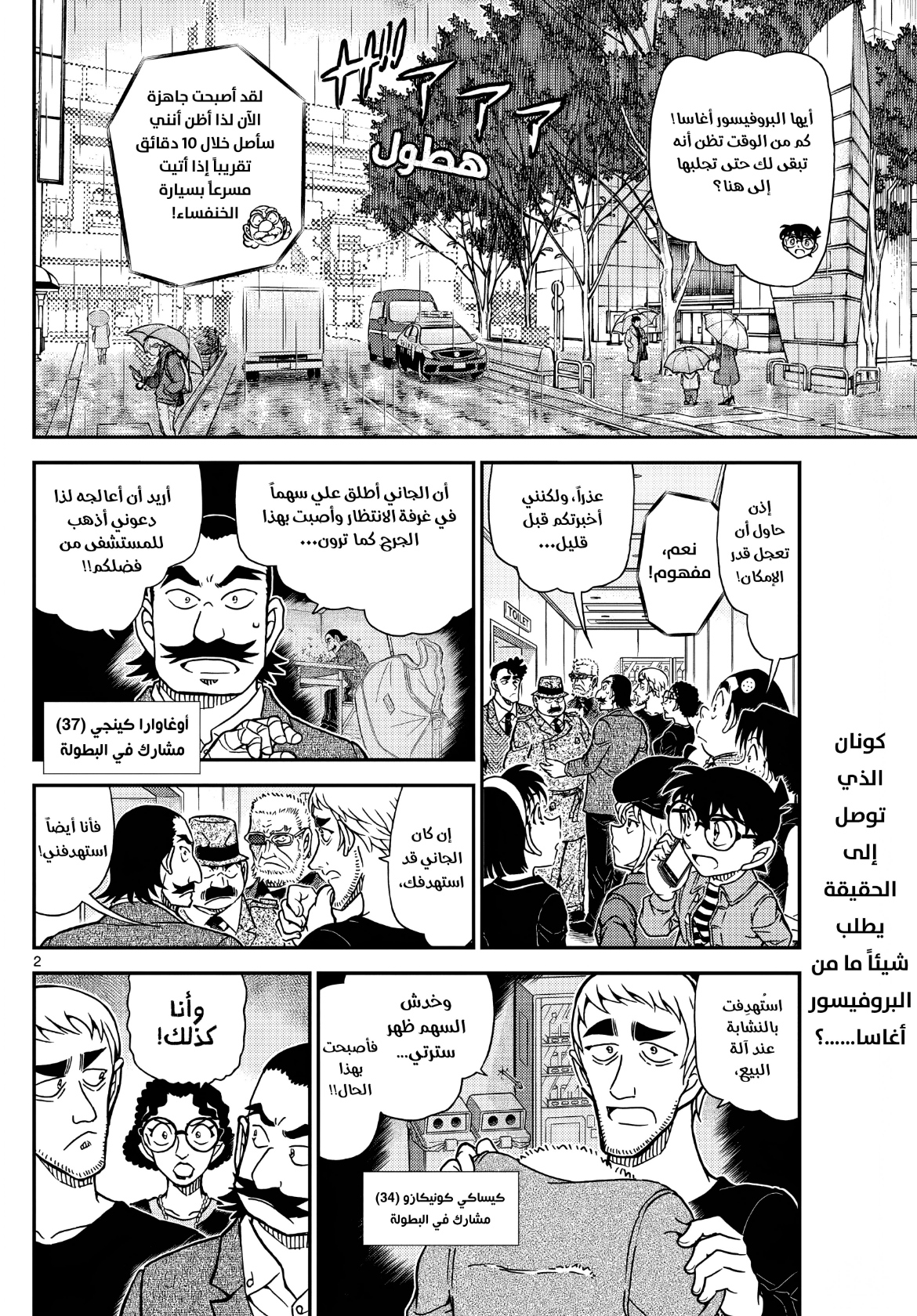 Detective Conan: Chapter 1105 - Page 3