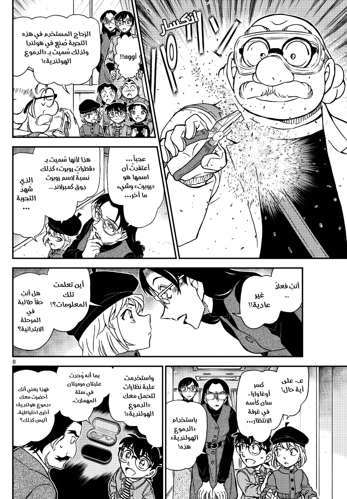 Detective Conan: Chapter 1105 - Page 9