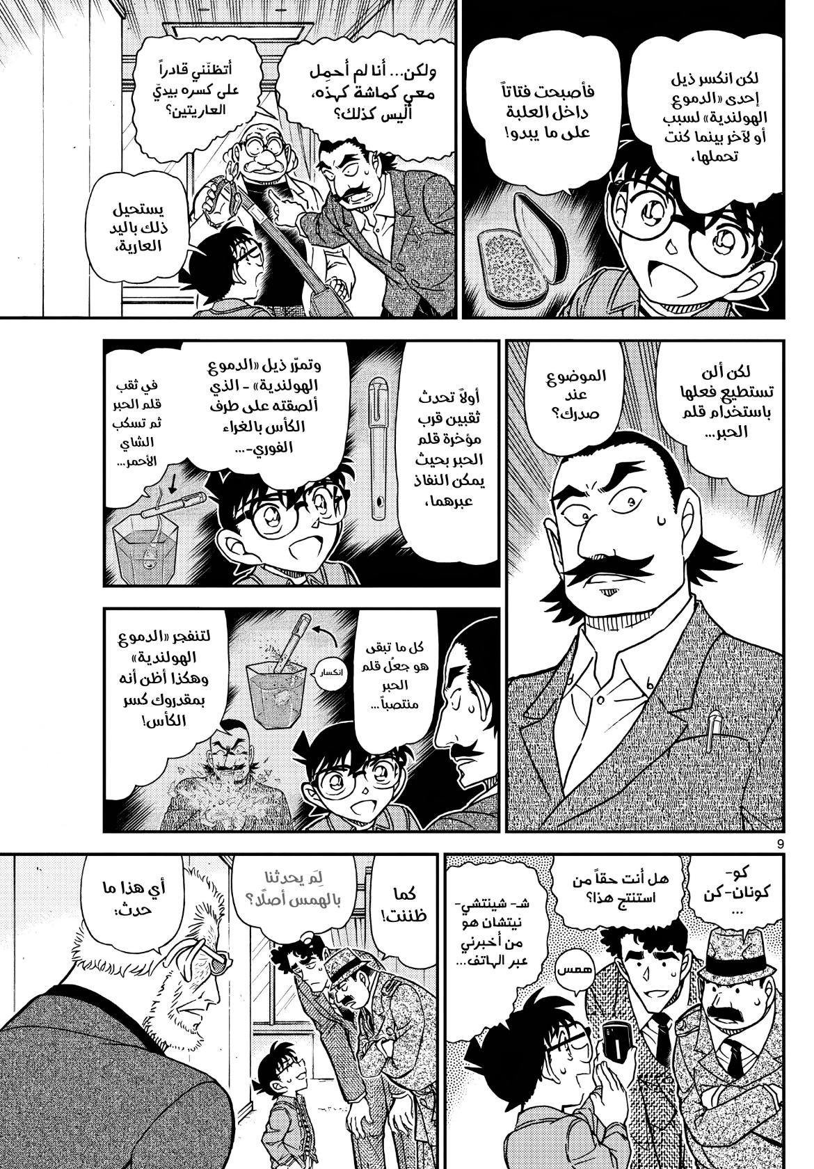 Detective Conan: Chapter 1105 - Page 10
