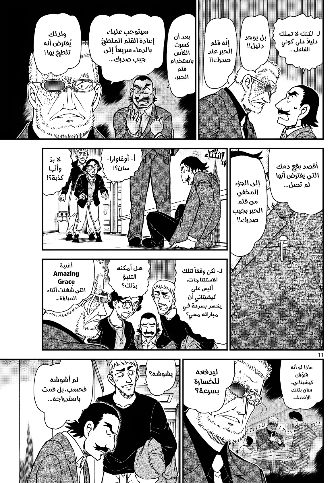 Detective Conan: Chapter 1105 - Page 12