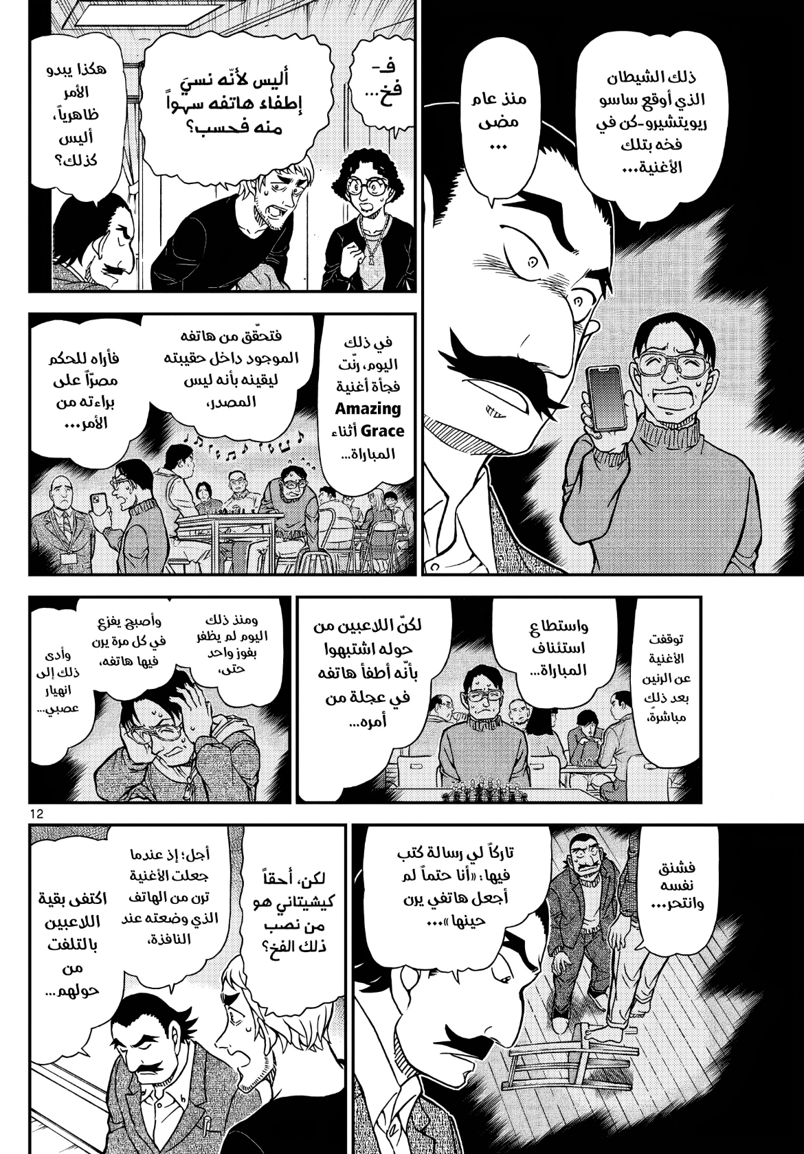 Detective Conan: Chapter 1105 - Page 13