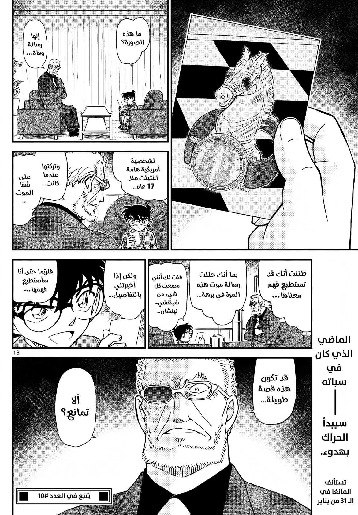 Detective Conan: Chapter 1105 - Page 17