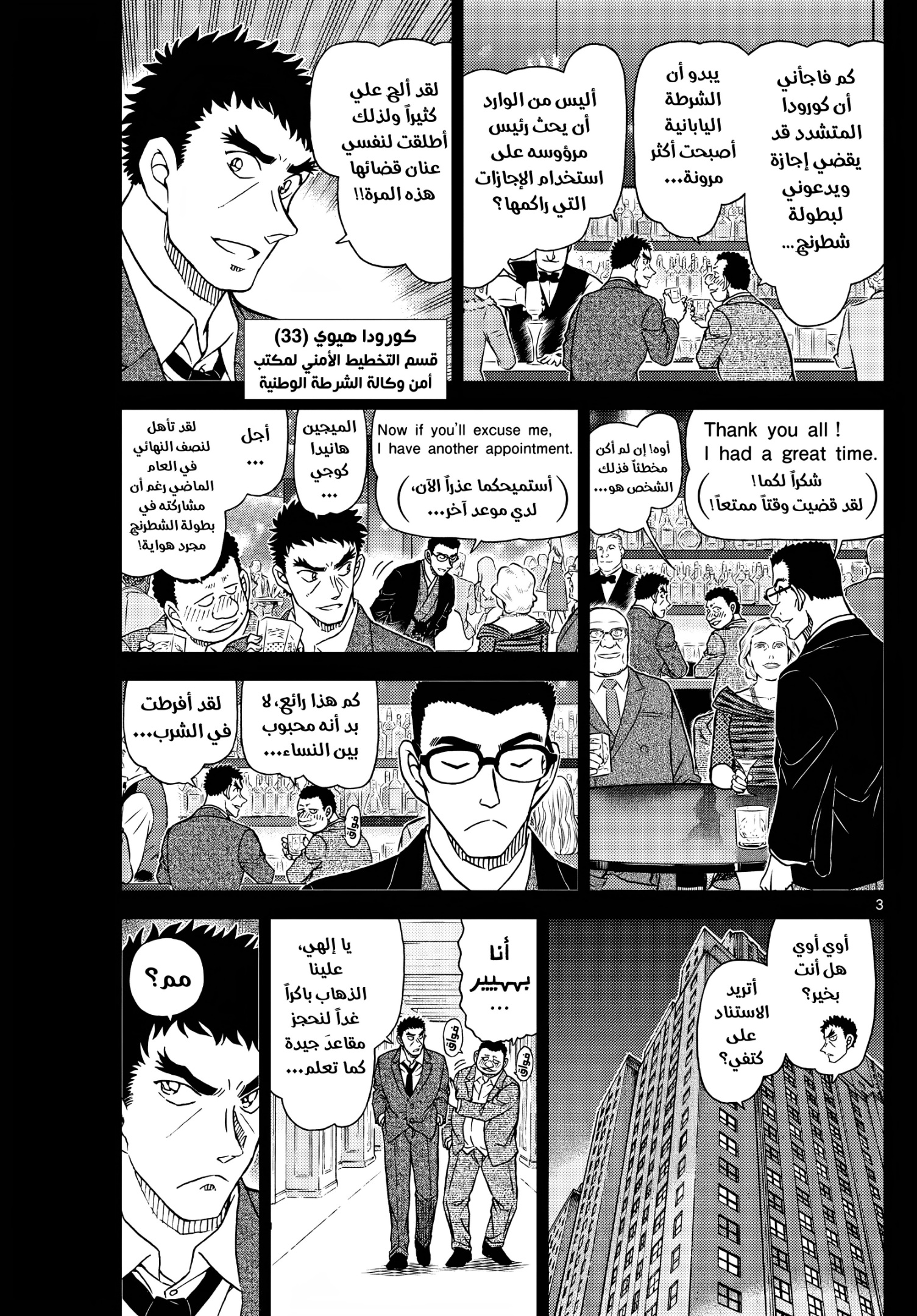 Detective Conan: Chapter 1106 - Page 4