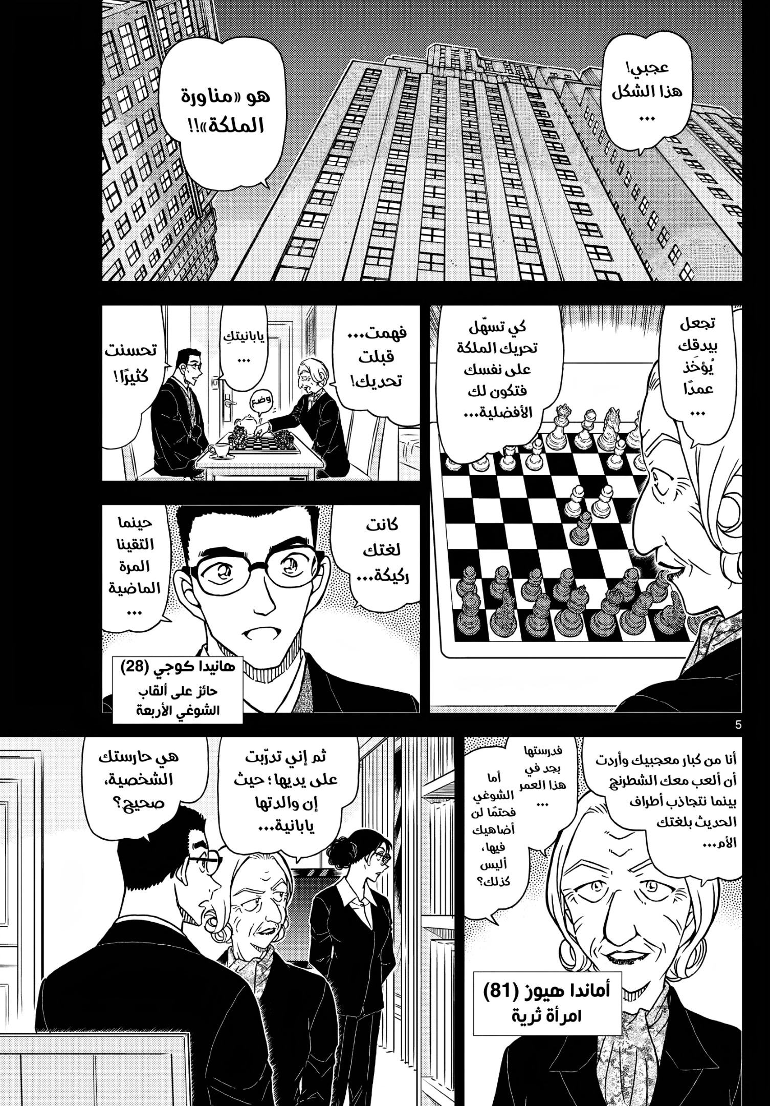 Detective Conan: Chapter 1106 - Page 6