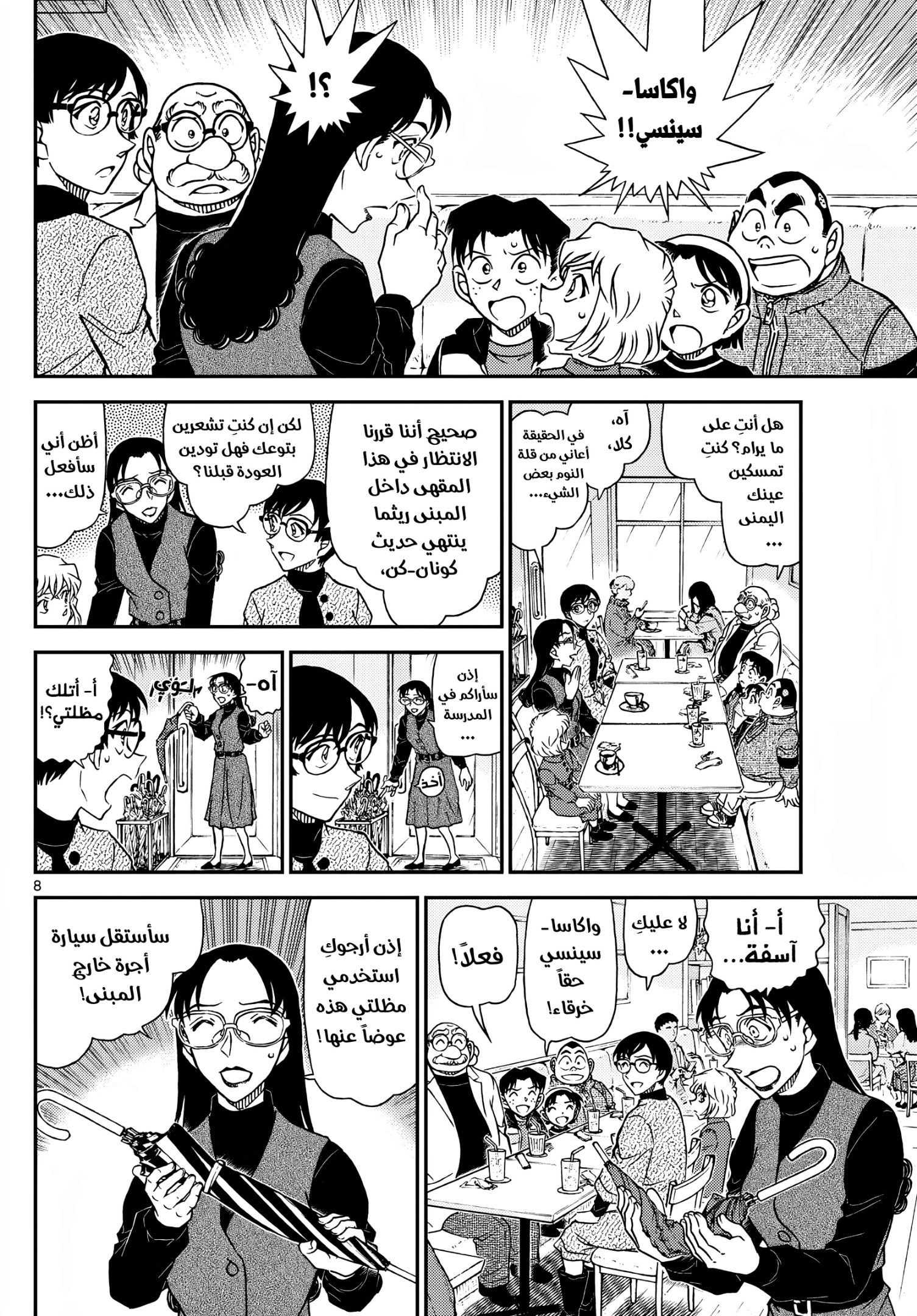 Detective Conan: Chapter 1106 - Page 9