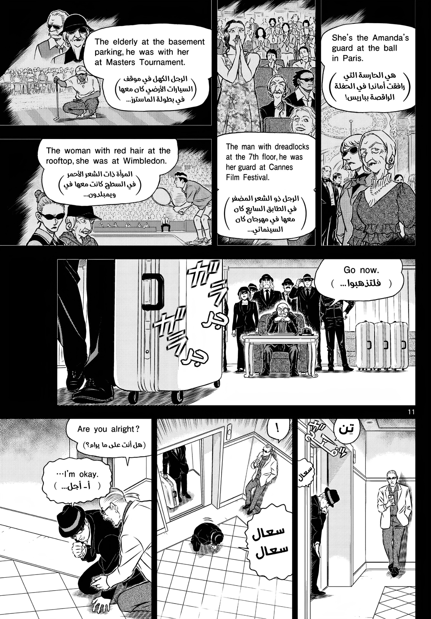 Detective Conan: Chapter 1106 - Page 12