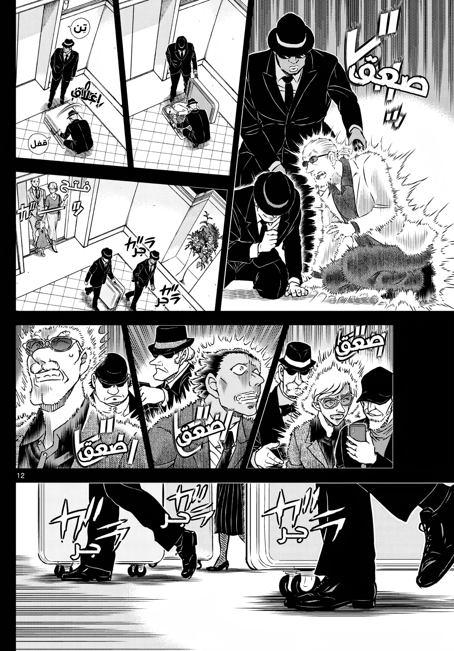 Detective Conan: Chapter 1106 - Page 13