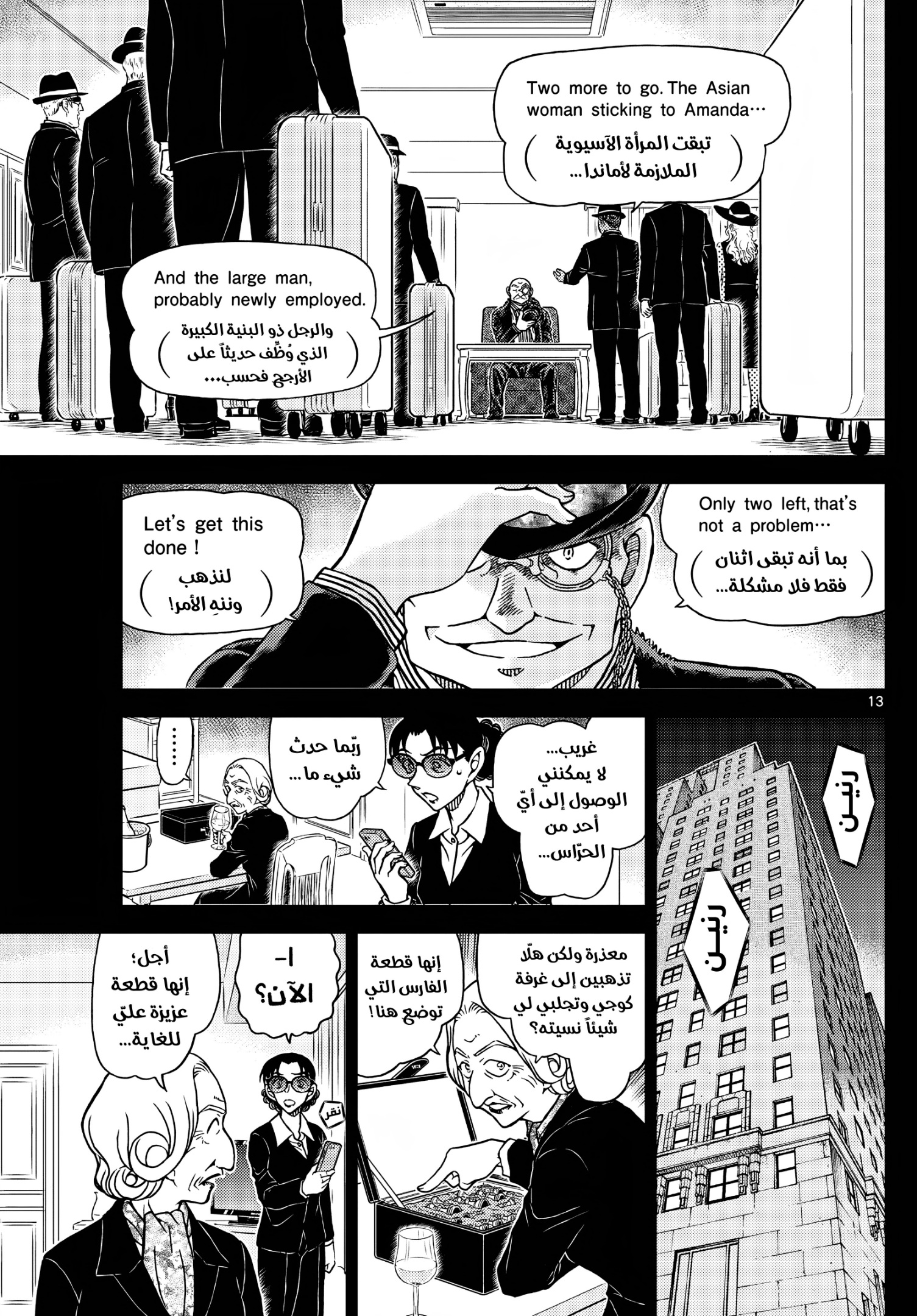 Detective Conan: Chapter 1106 - Page 14