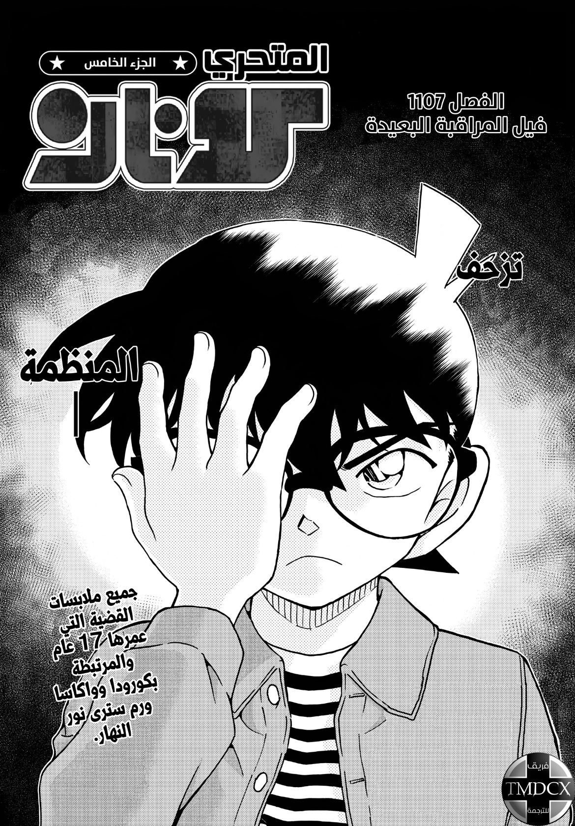 Detective Conan: Chapter 1107 - Page 2