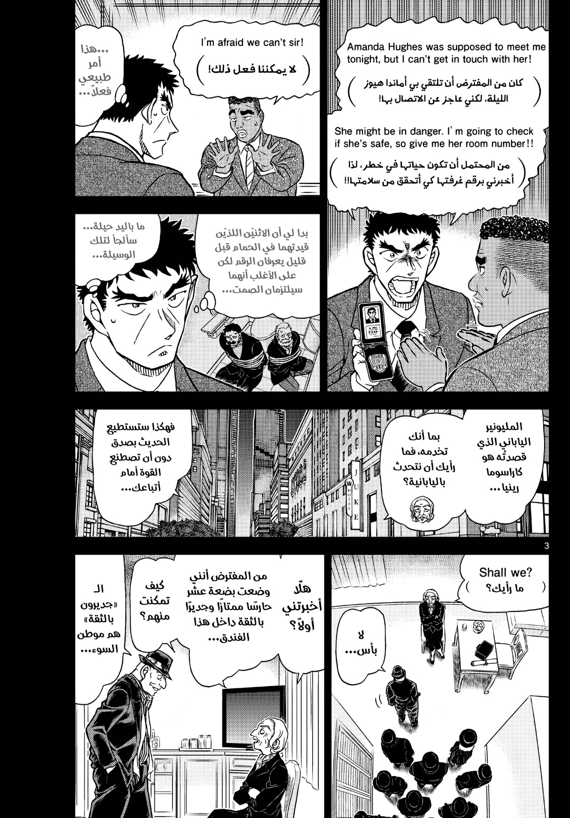 Detective Conan: Chapter 1107 - Page 4