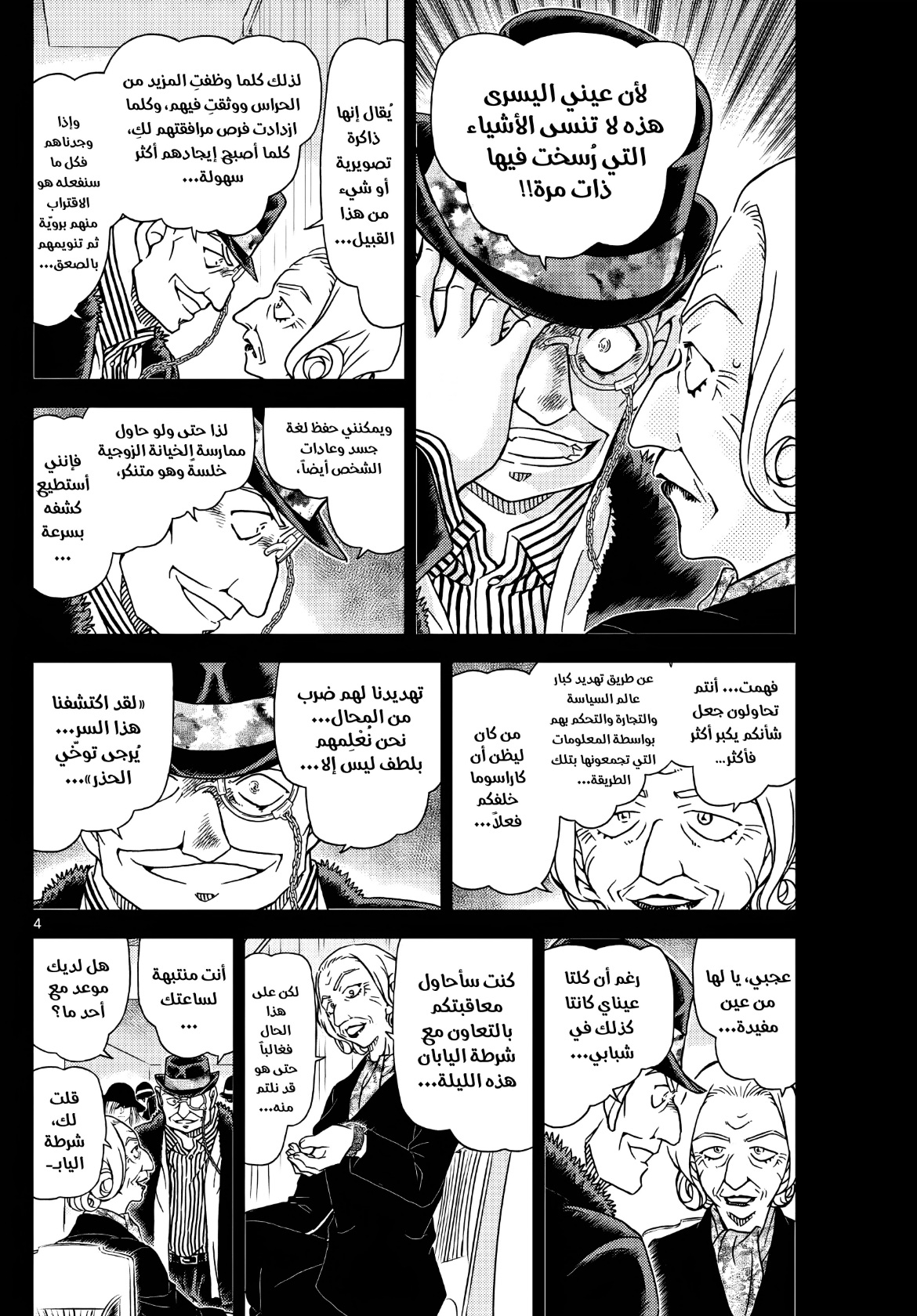 Detective Conan: Chapter 1107 - Page 5