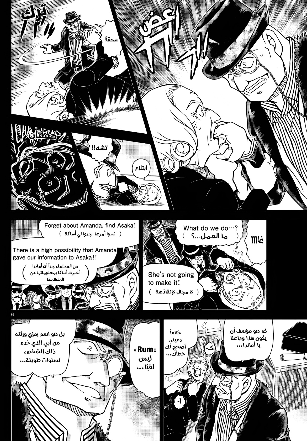Detective Conan: Chapter 1107 - Page 7