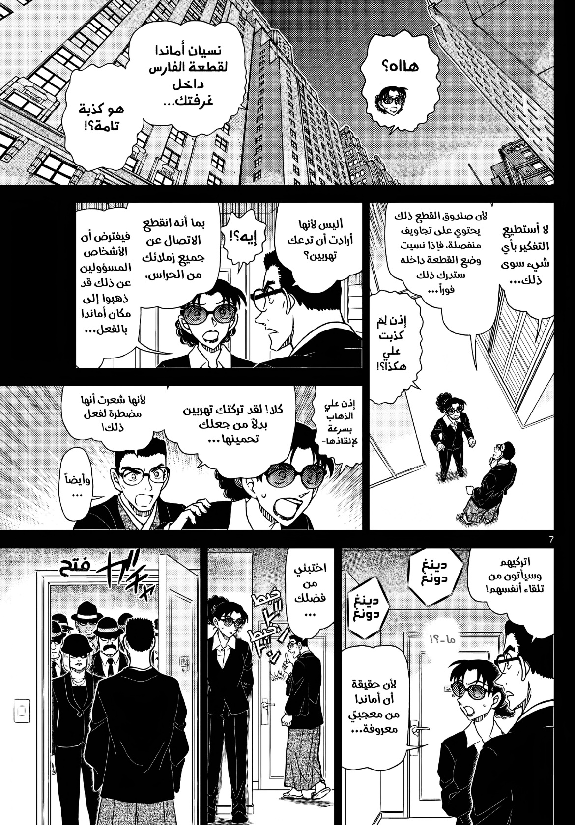 Detective Conan: Chapter 1107 - Page 8