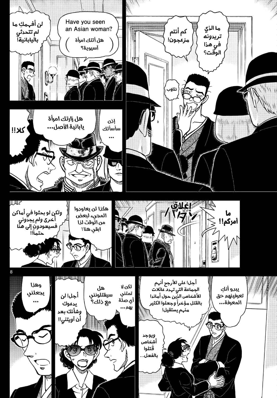 Detective Conan: Chapter 1107 - Page 9