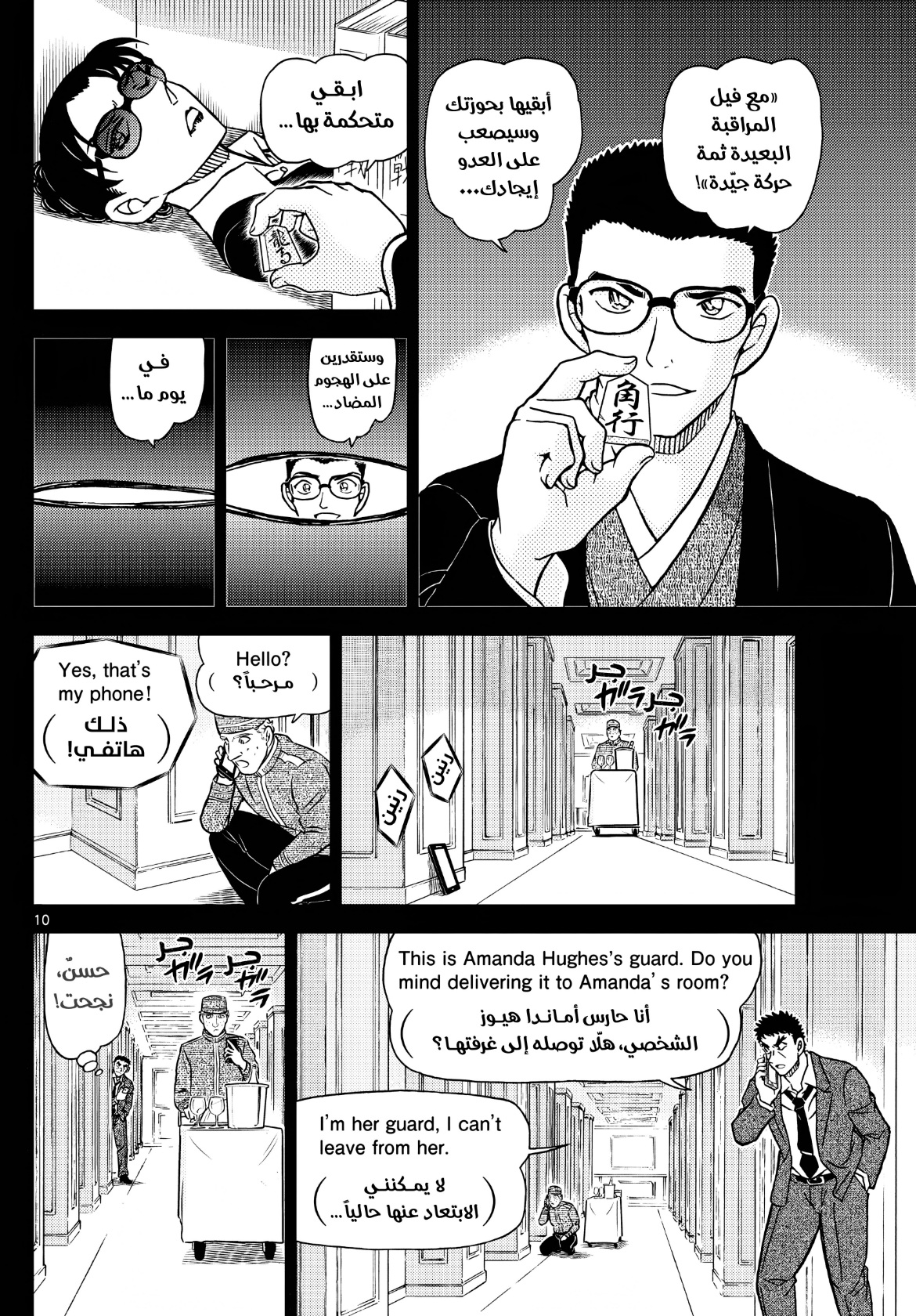 Detective Conan: Chapter 1107 - Page 11