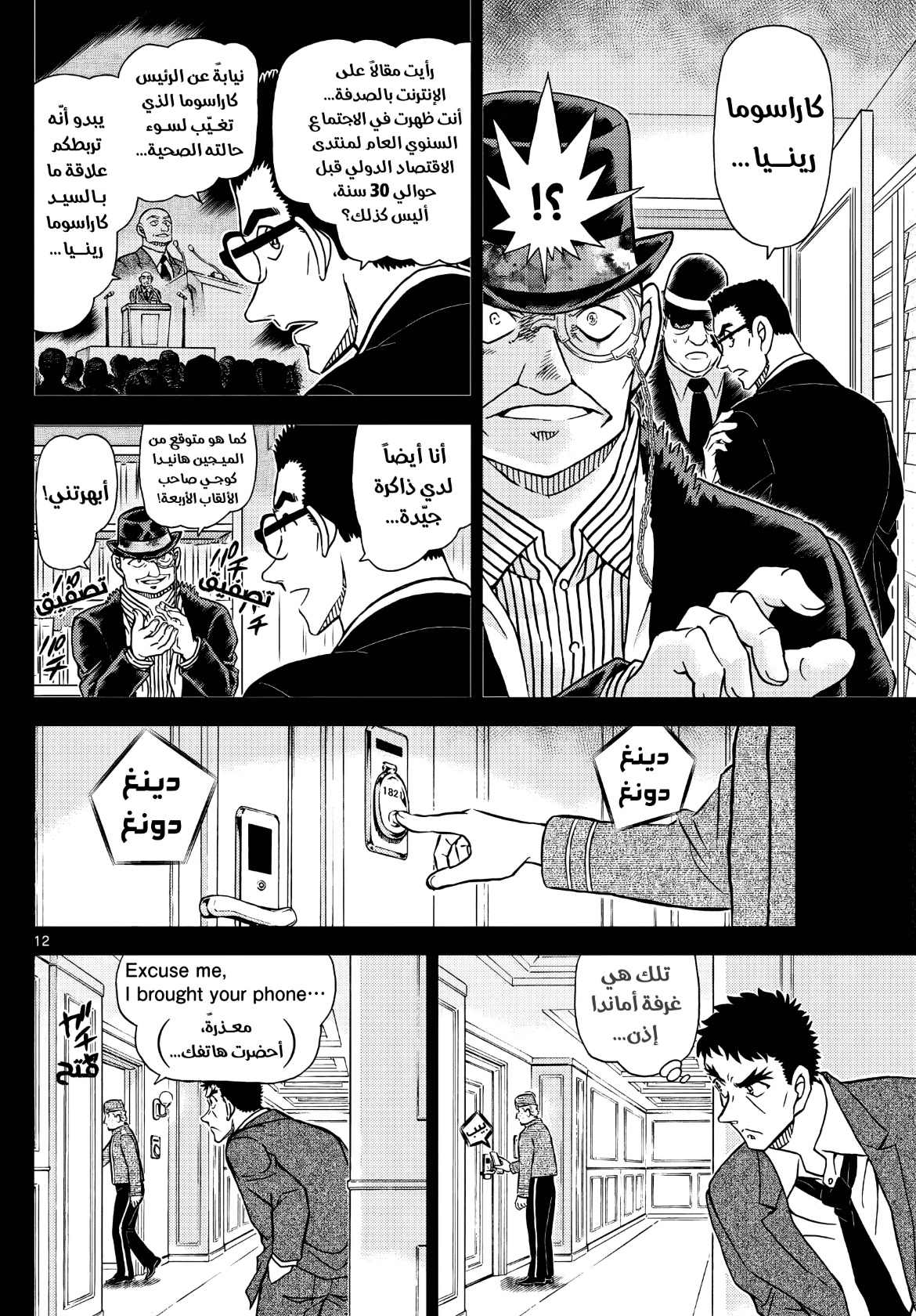 Detective Conan: Chapter 1107 - Page 13