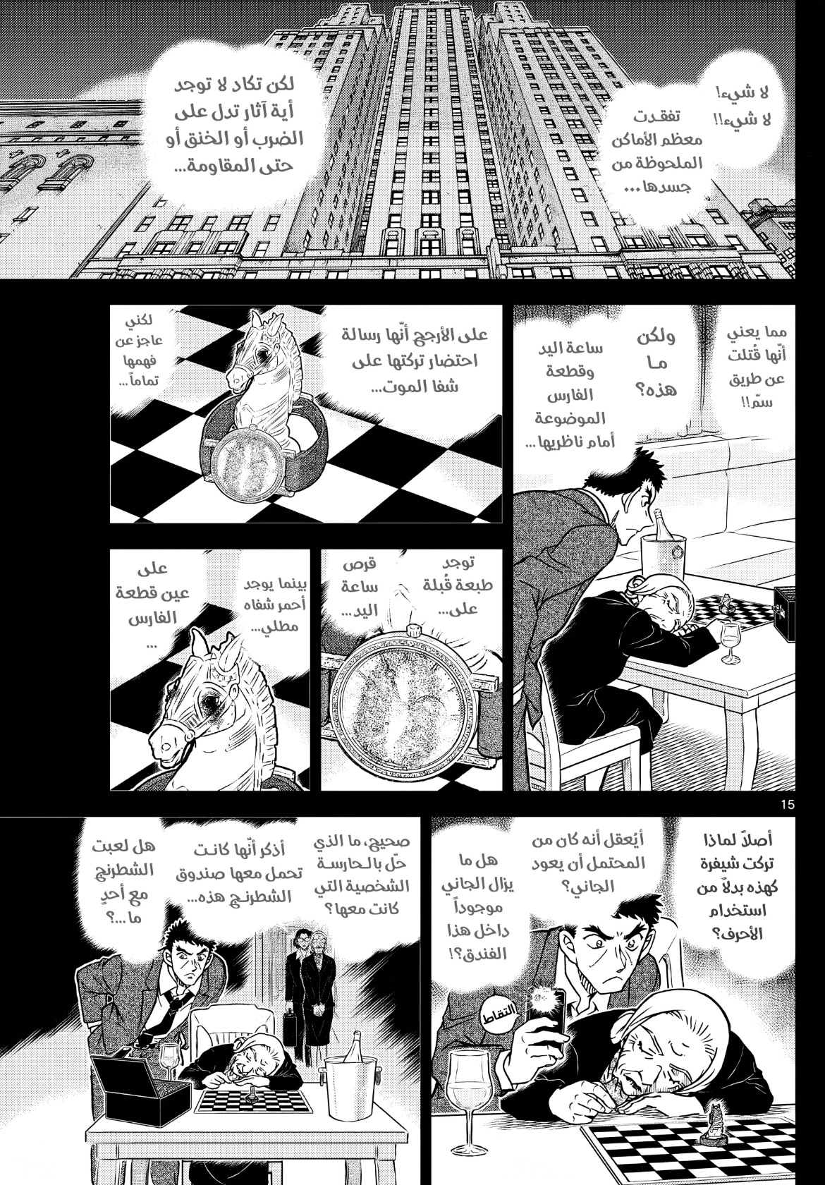 Detective Conan: Chapter 1107 - Page 16