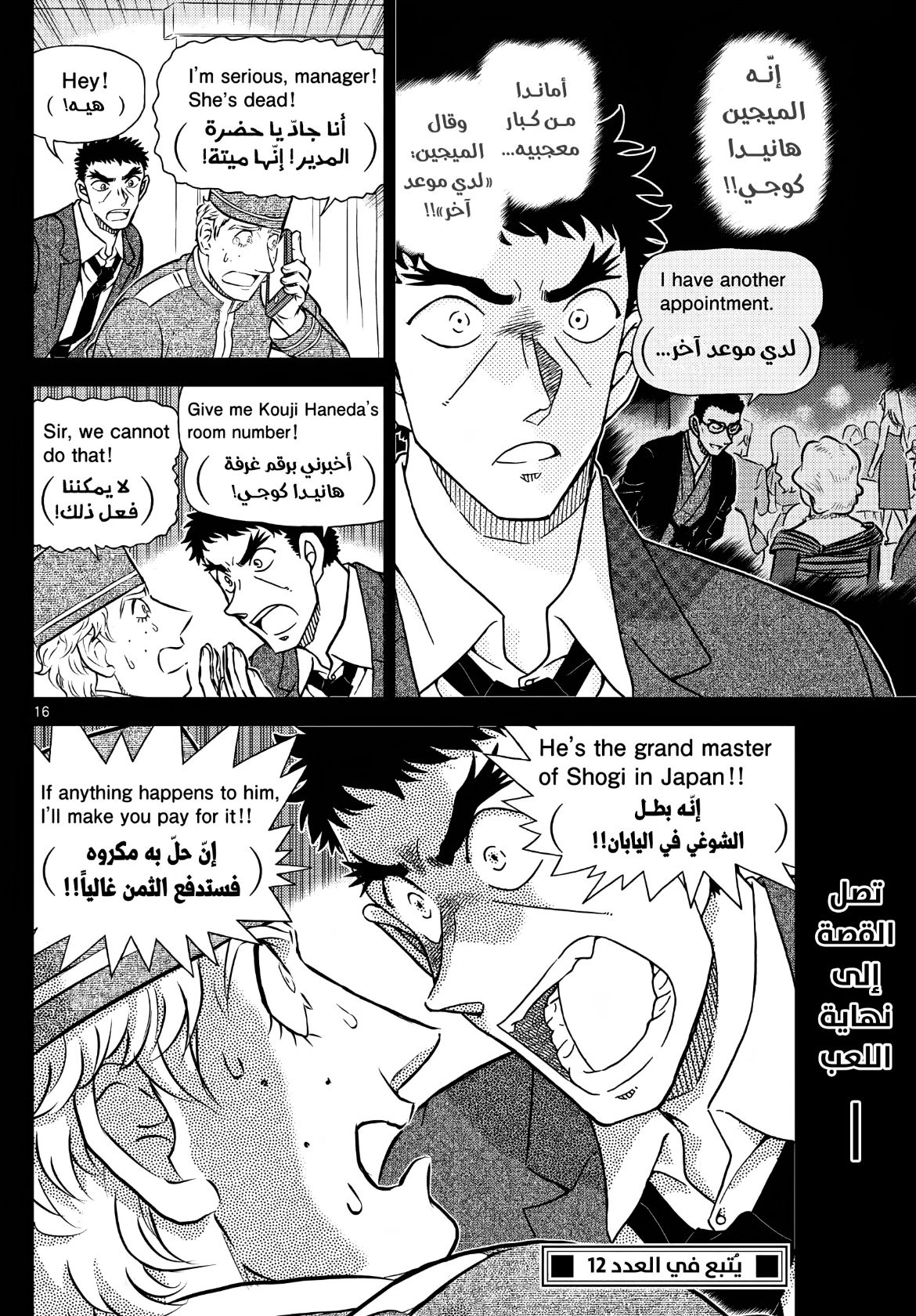 Detective Conan: Chapter 1107 - Page 17
