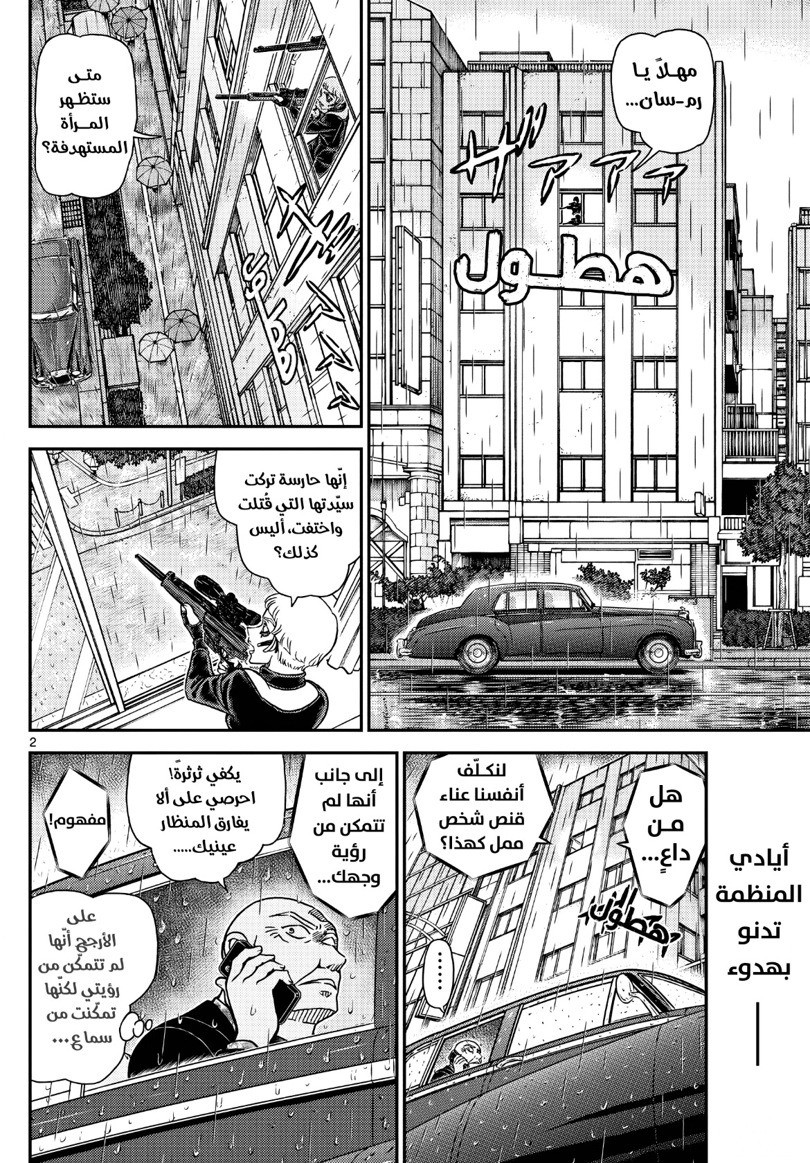 Detective Conan: Chapter 1108 - Page 3