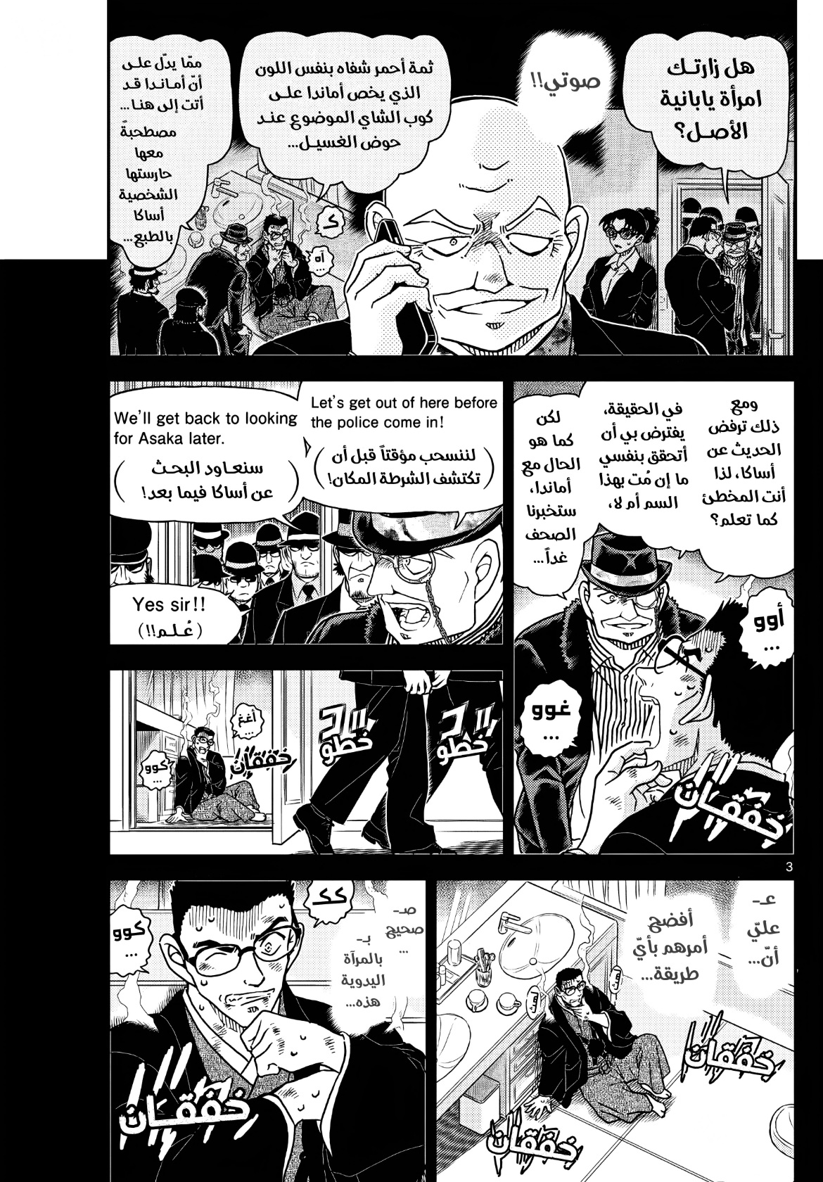 Detective Conan: Chapter 1108 - Page 4