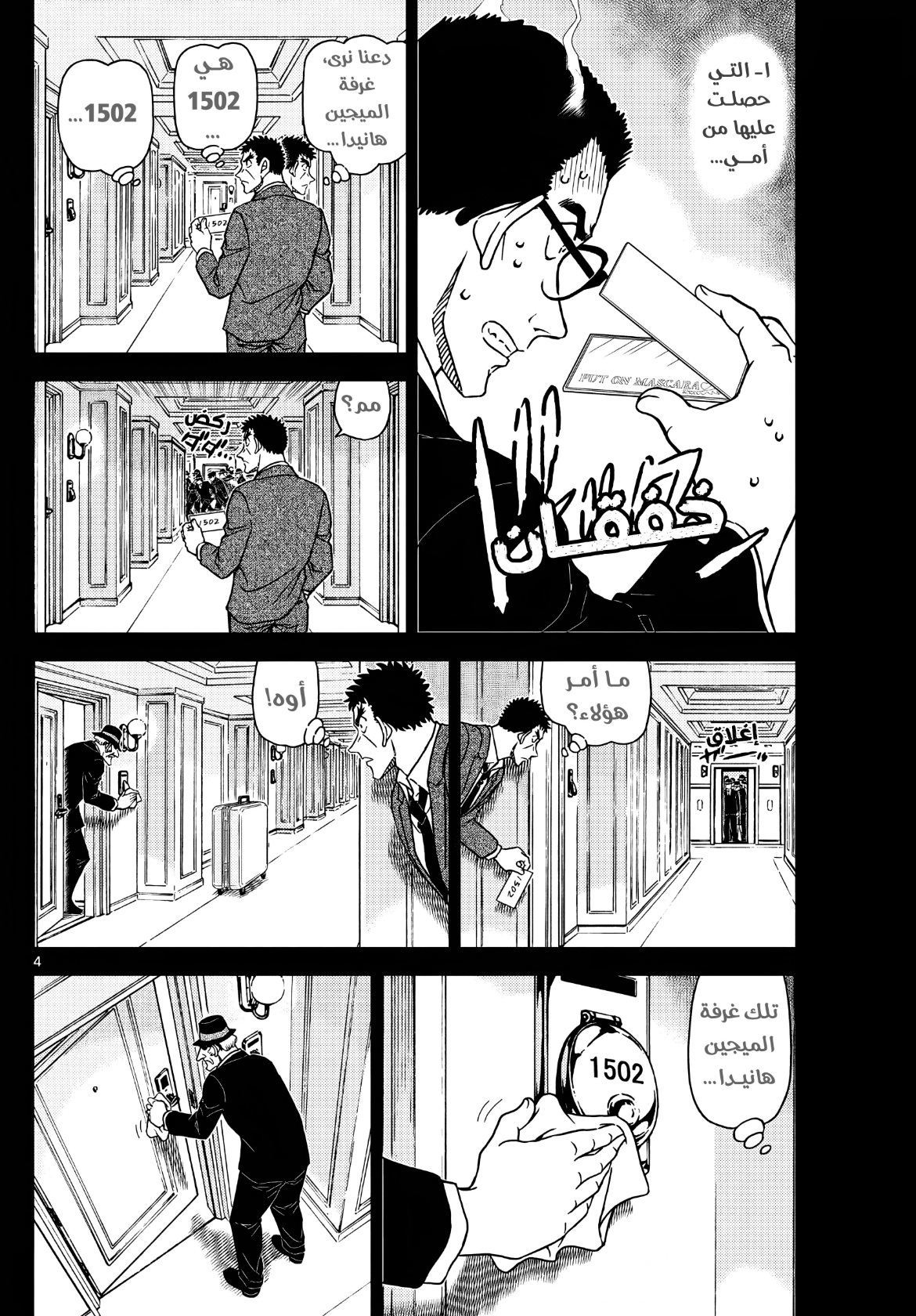 Detective Conan: Chapter 1108 - Page 5