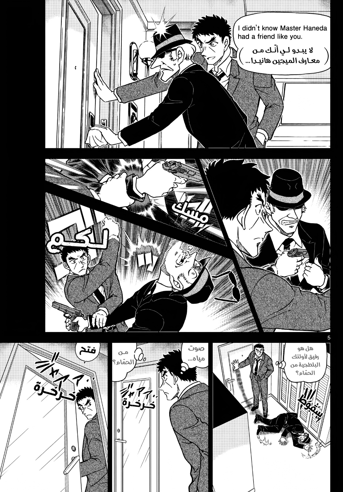 Detective Conan: Chapter 1108 - Page 6