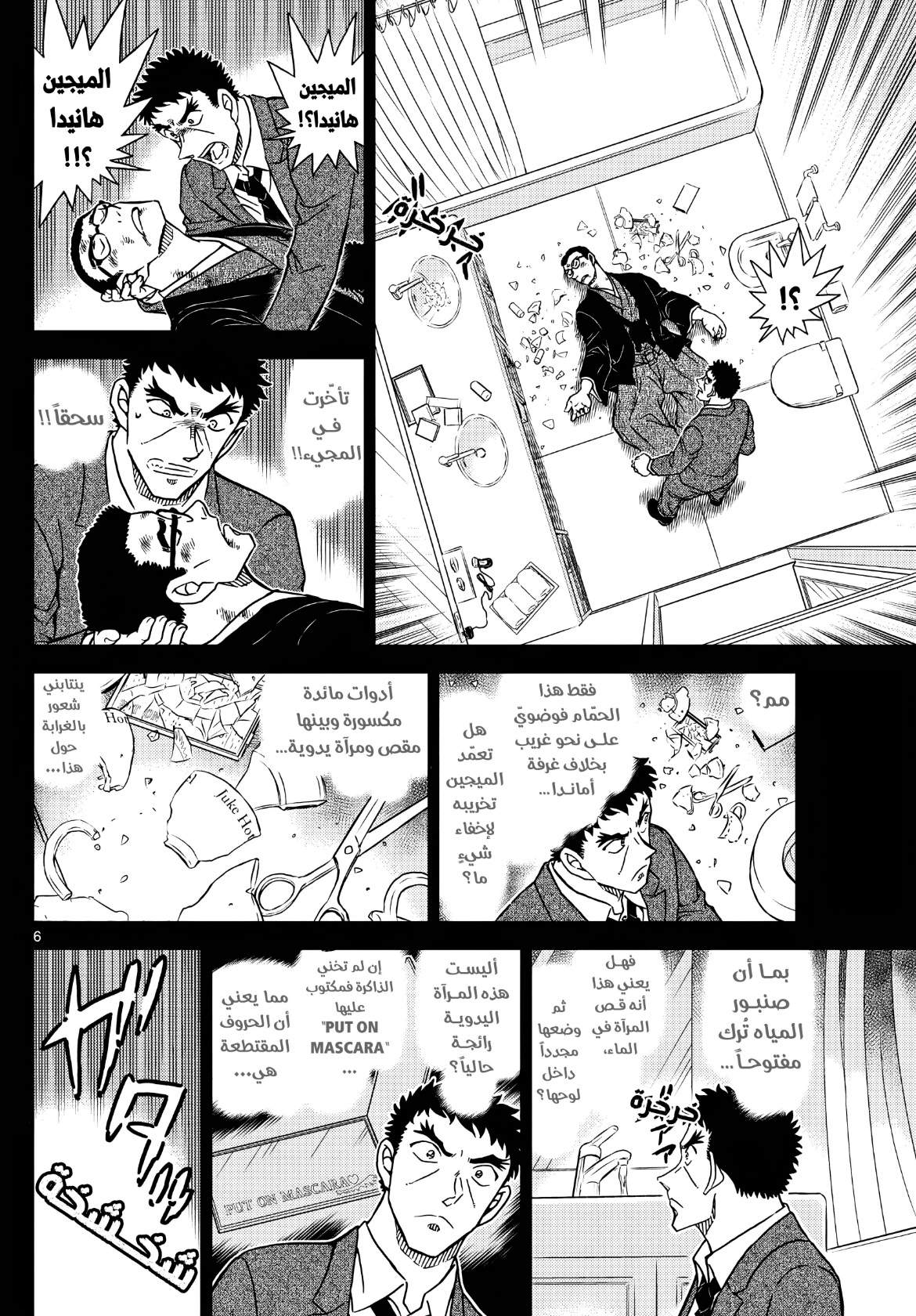 Detective Conan: Chapter 1108 - Page 7