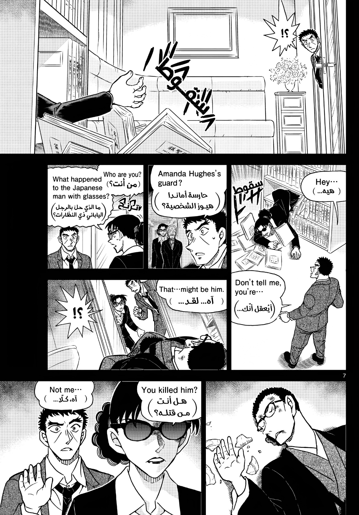 Detective Conan: Chapter 1108 - Page 8
