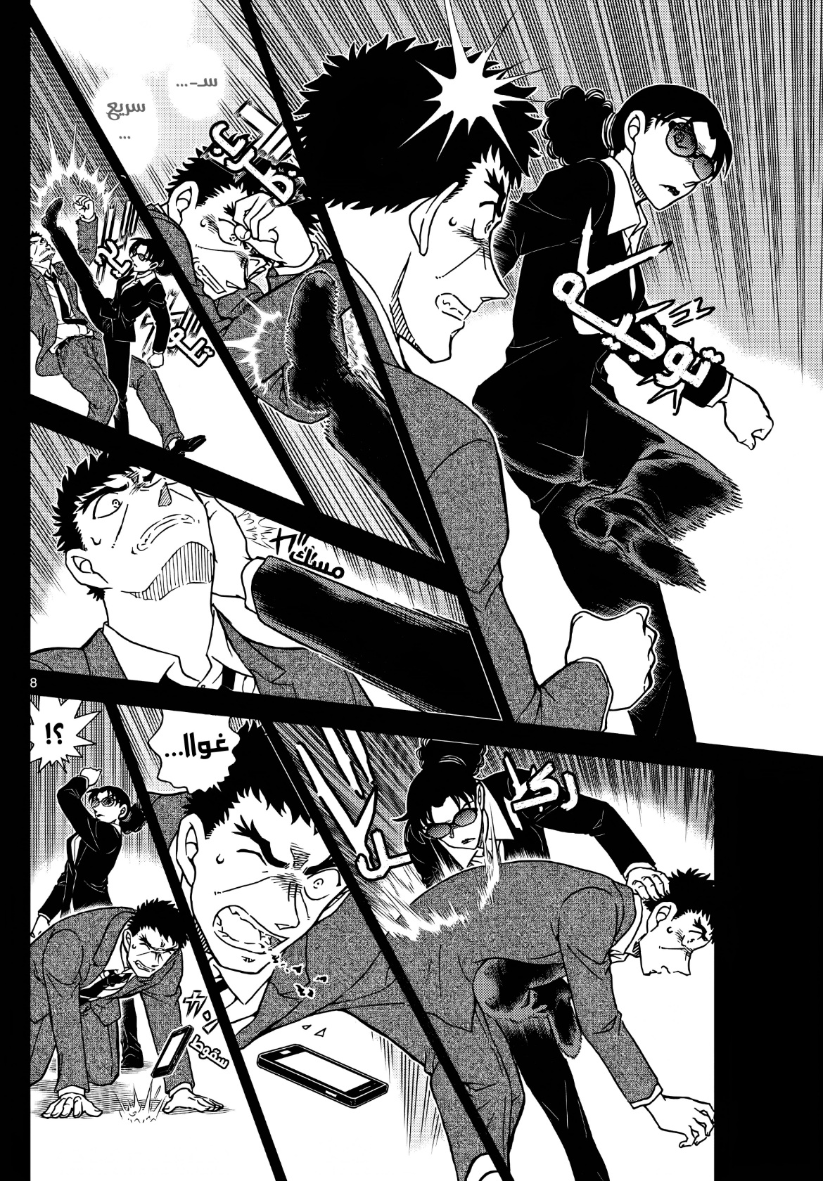 Detective Conan: Chapter 1108 - Page 9