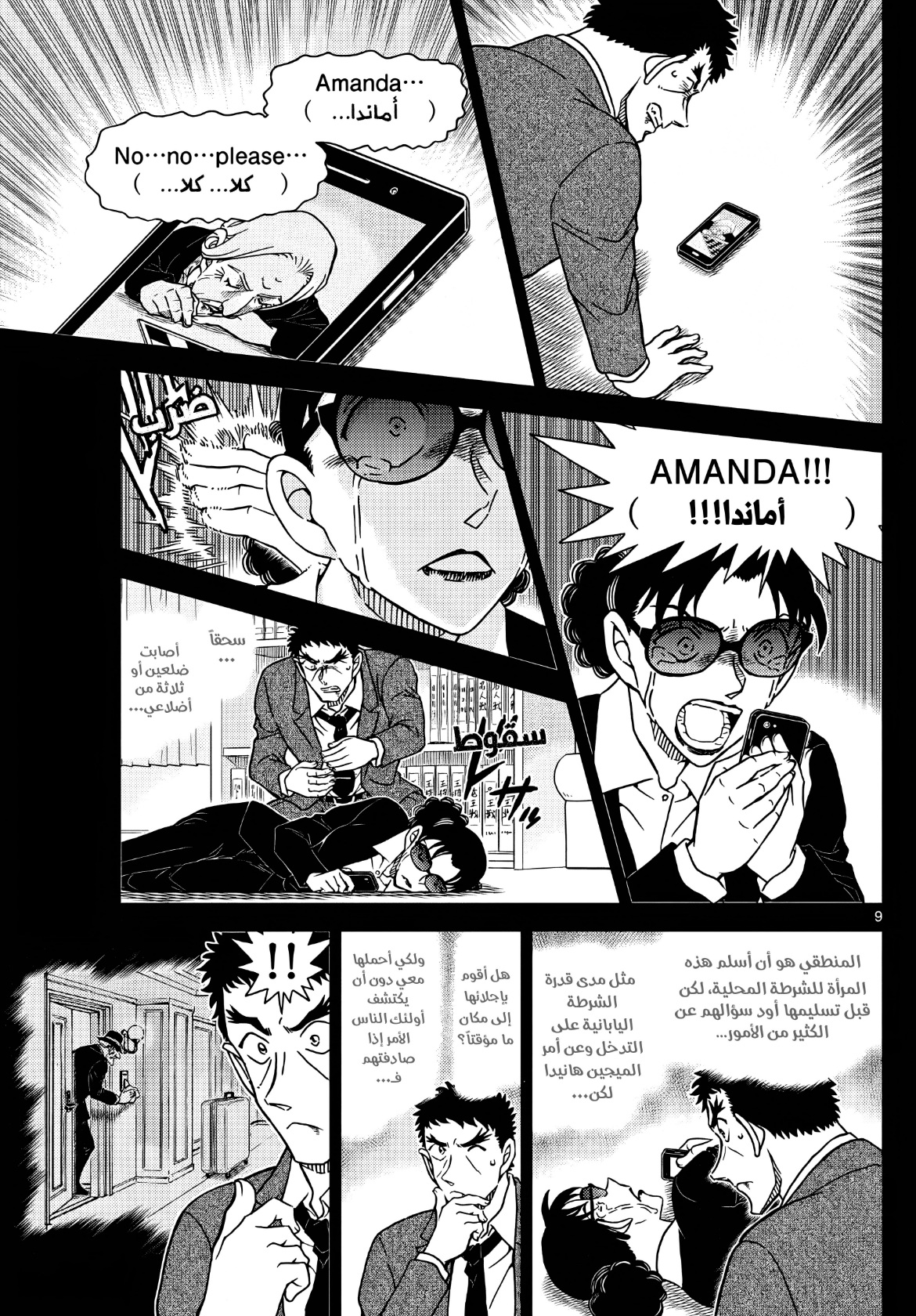 Detective Conan: Chapter 1108 - Page 10