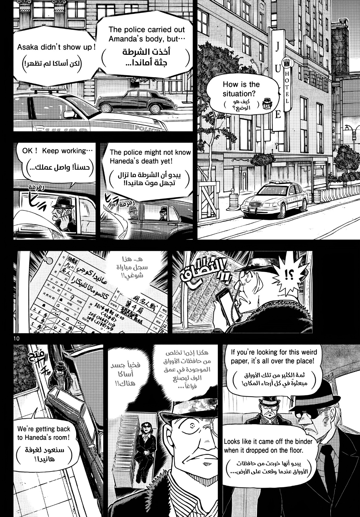 Detective Conan: Chapter 1108 - Page 11