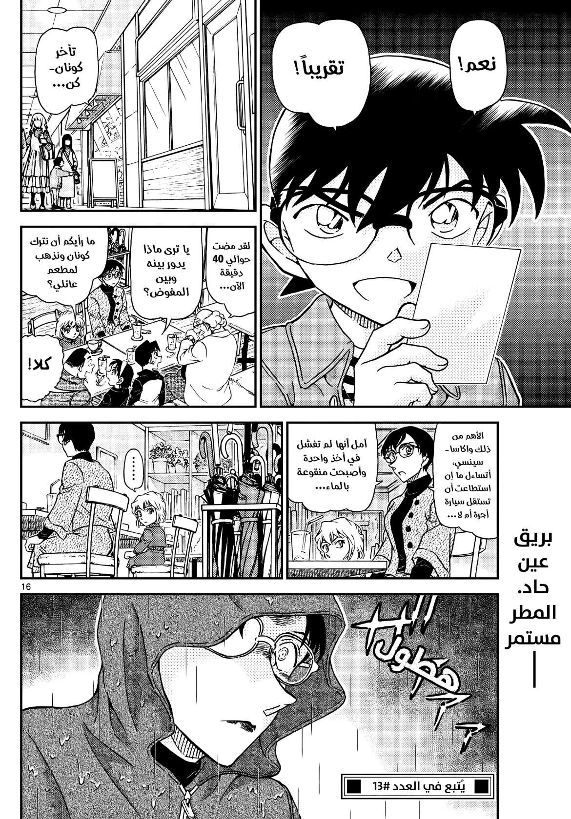 Detective Conan: Chapter 1108 - Page 17