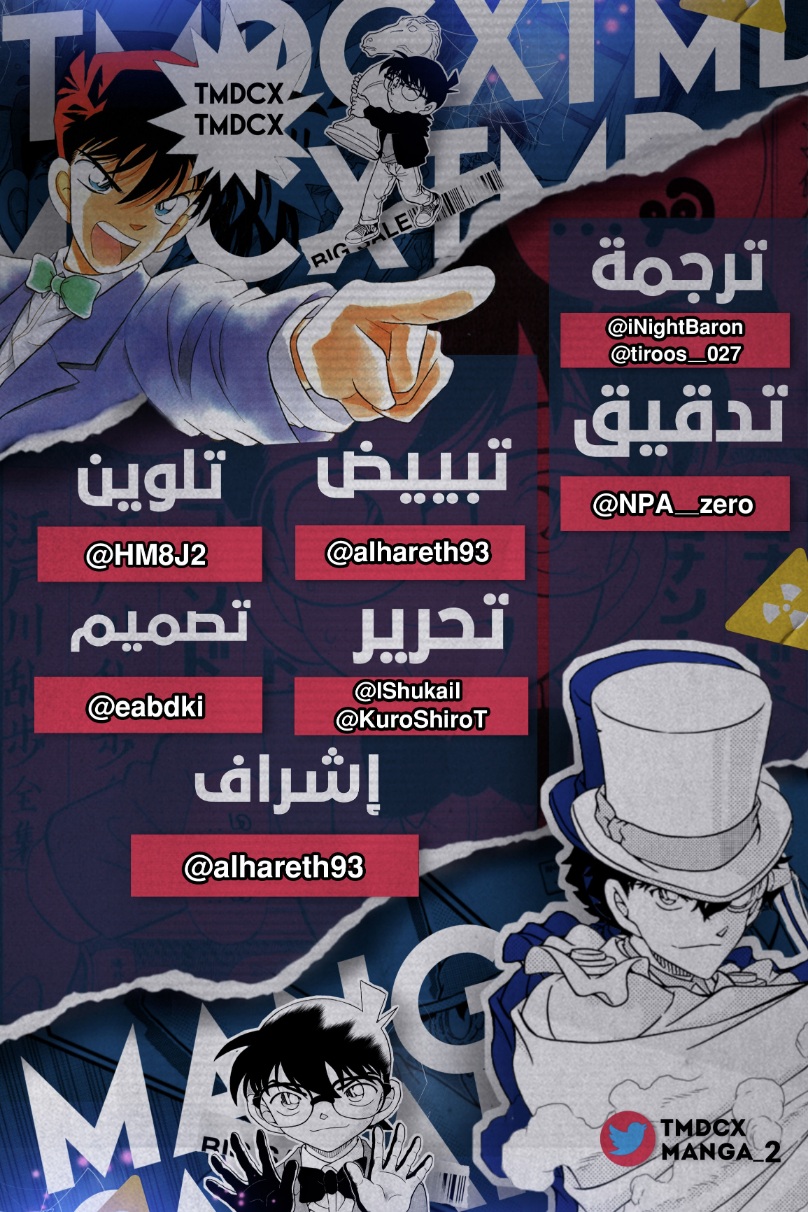 Detective Conan: Chapter 1108 - Page 18