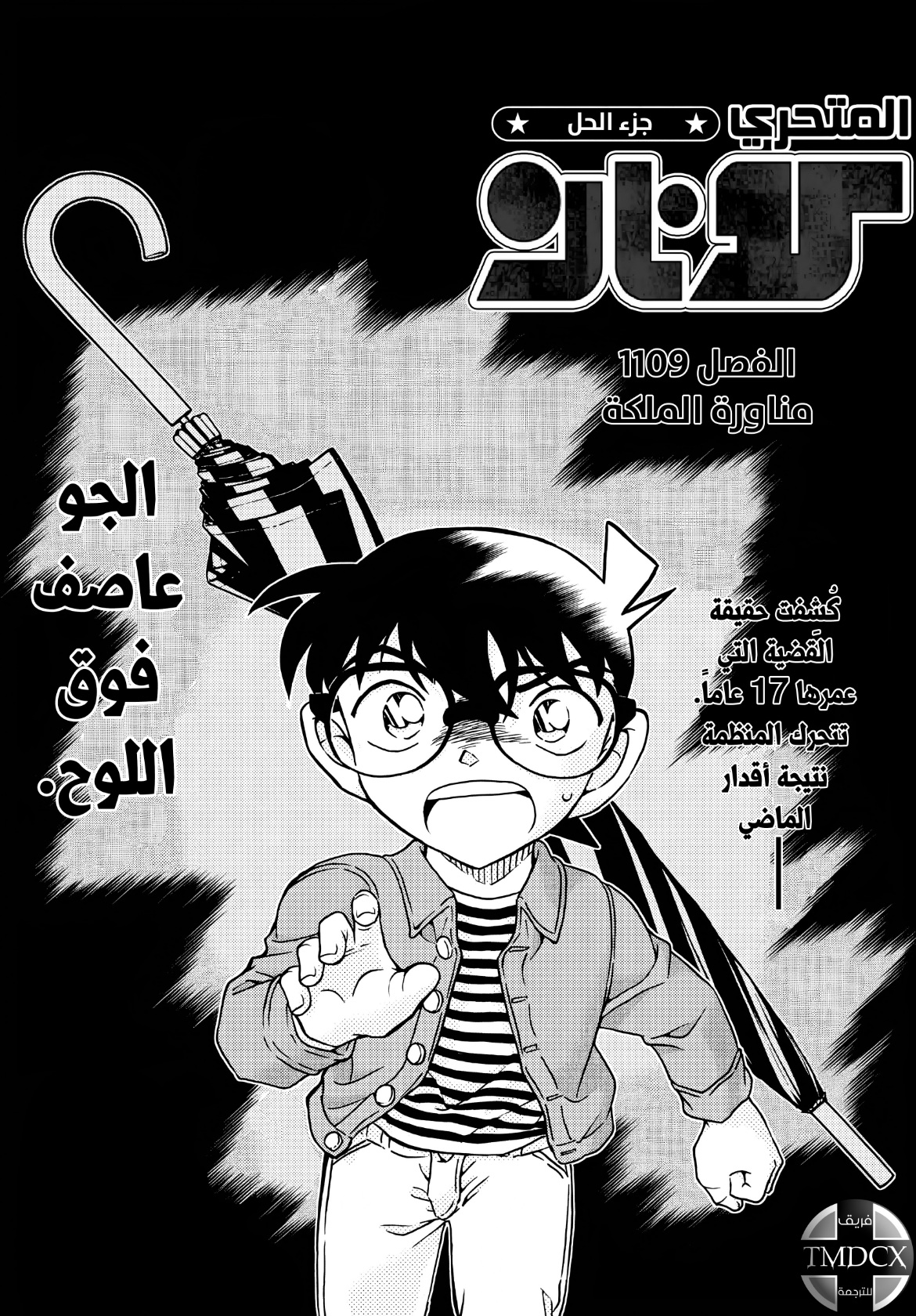 Detective Conan: Chapter 1109 - Page 2
