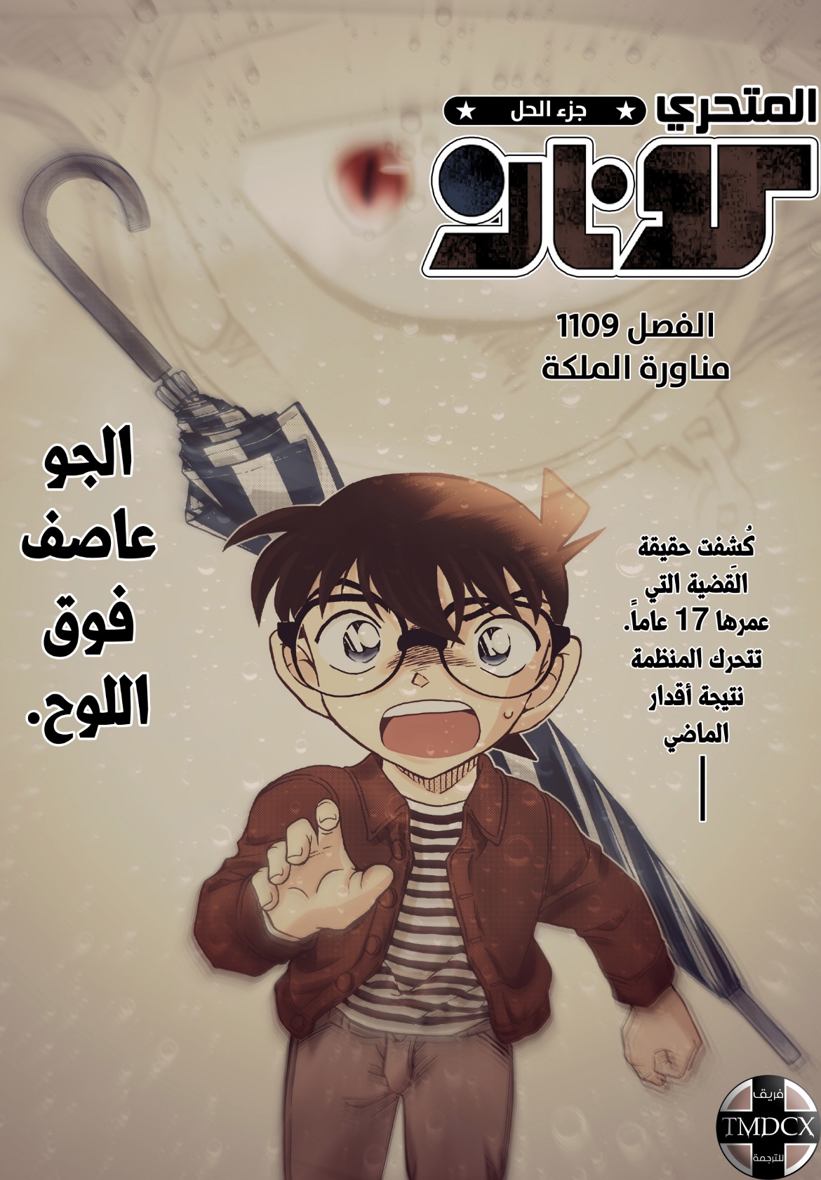 Detective Conan: Chapter 1109 - Page 3