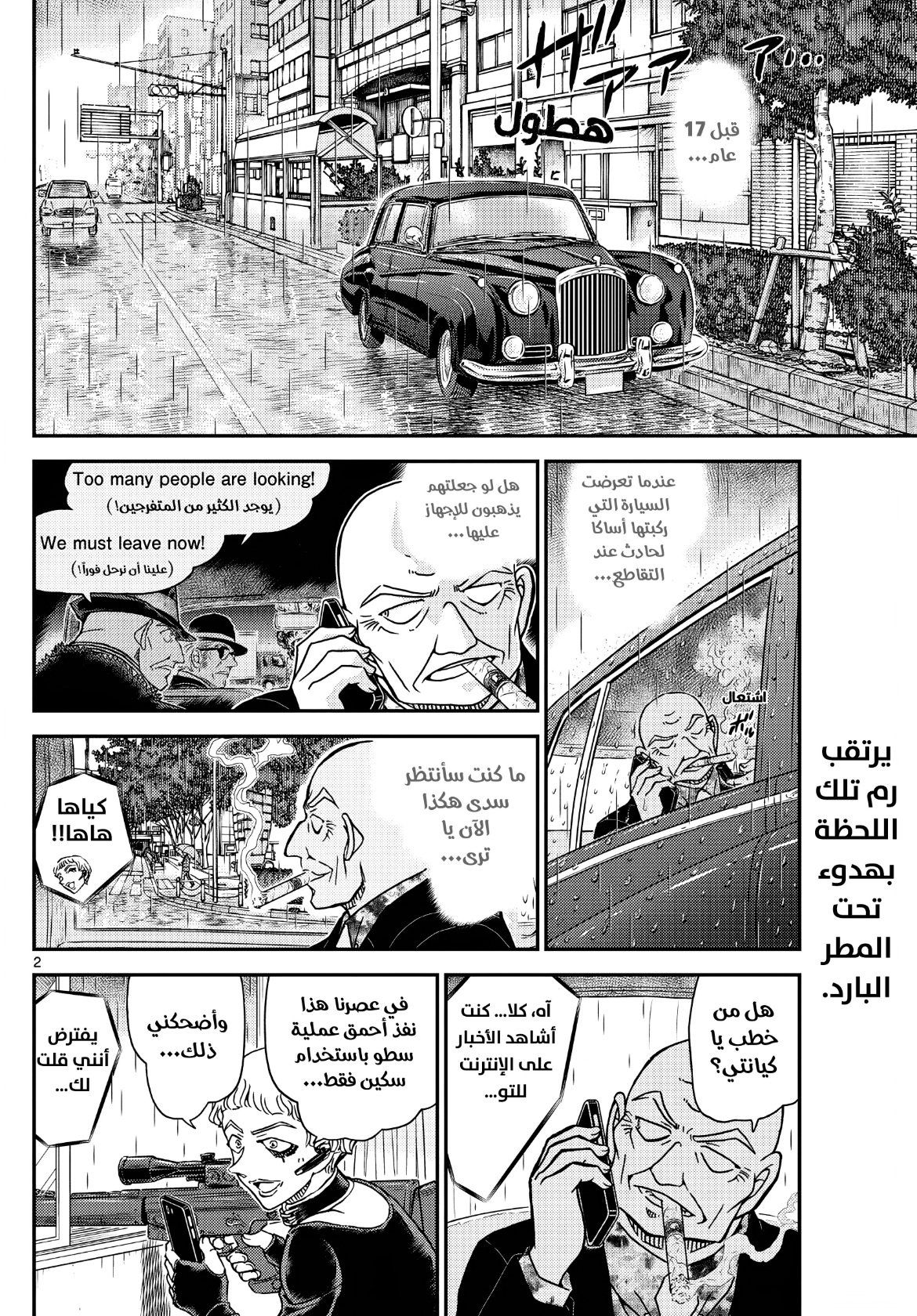 Detective Conan: Chapter 1109 - Page 4