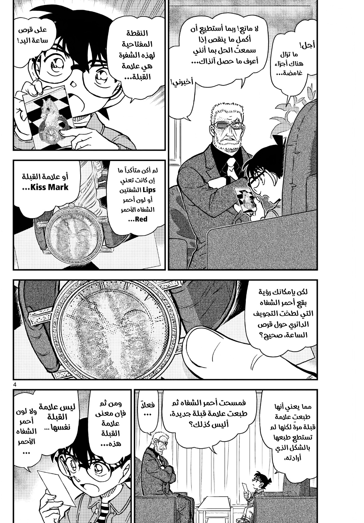 Detective Conan: Chapter 1109 - Page 6