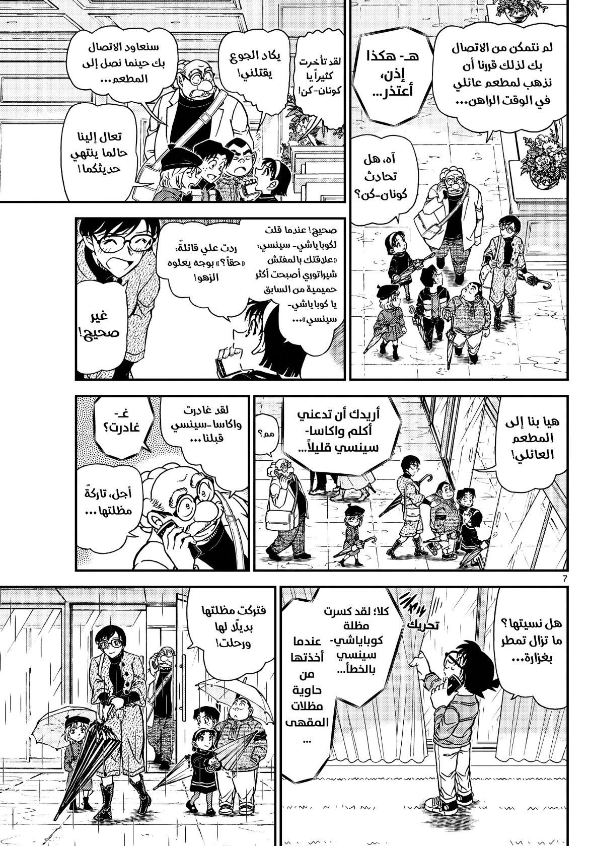 Detective Conan: Chapter 1109 - Page 9