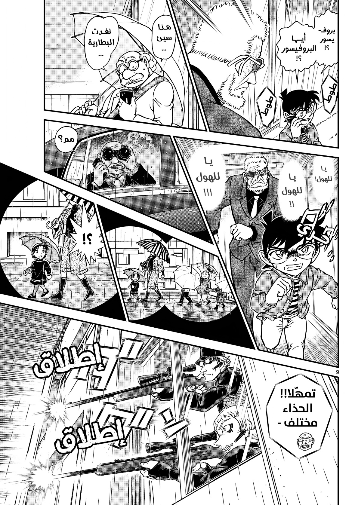 Detective Conan: Chapter 1109 - Page 11