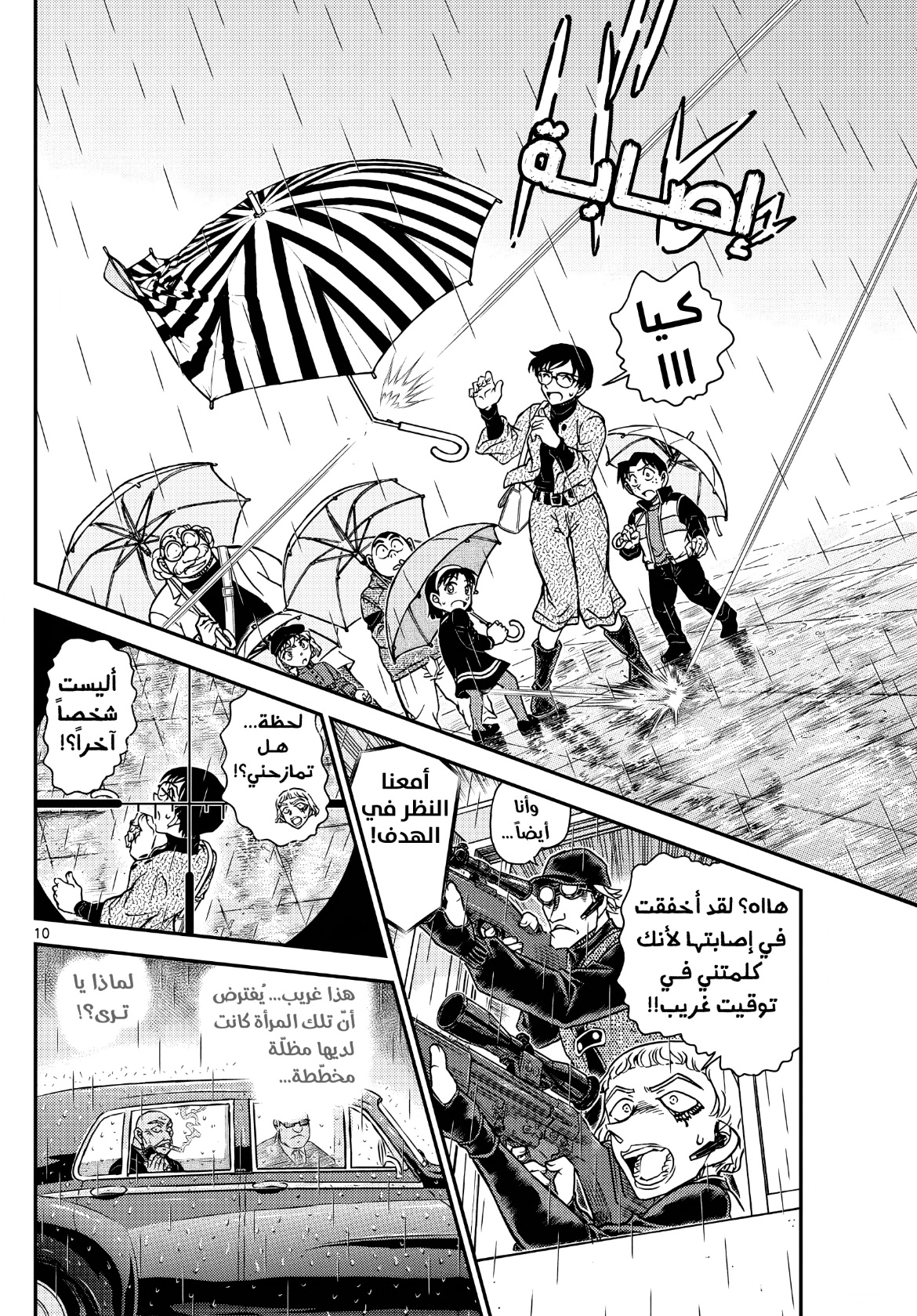 Detective Conan: Chapter 1109 - Page 12