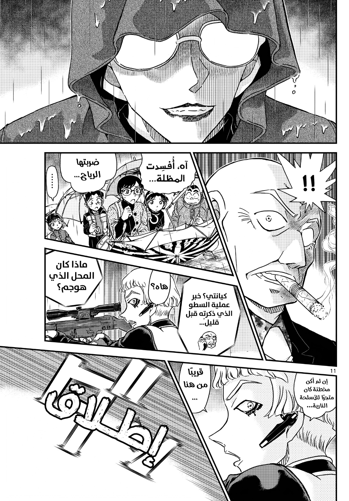 Detective Conan: Chapter 1109 - Page 13